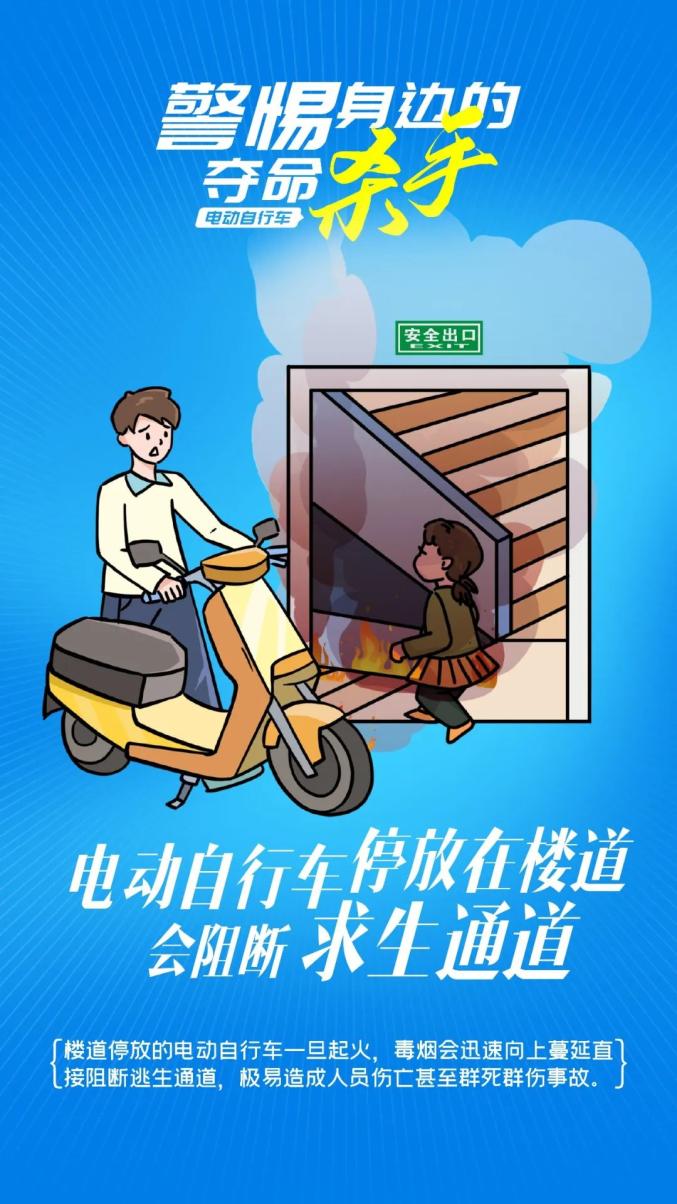 安全教育 | 安全使用电动自行车,这些要点请掌握!