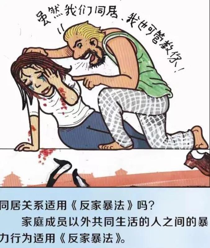 普法宣传| 反家庭暴力法  漫画解读