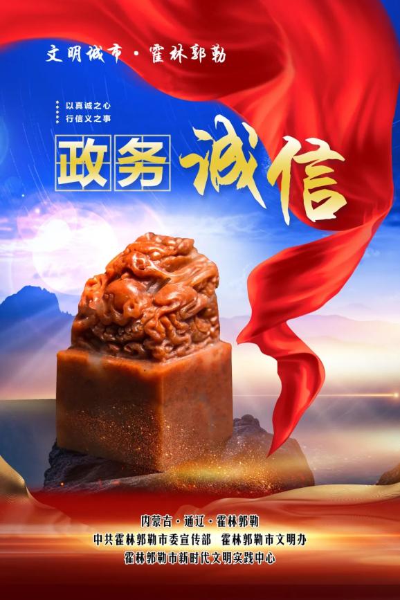 海报丨政务诚信