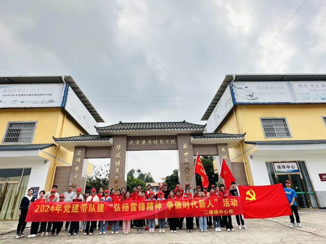 二塘镇中心校:弘扬雷锋精神 争做时代新人_澎湃号·政务_澎湃新闻-the