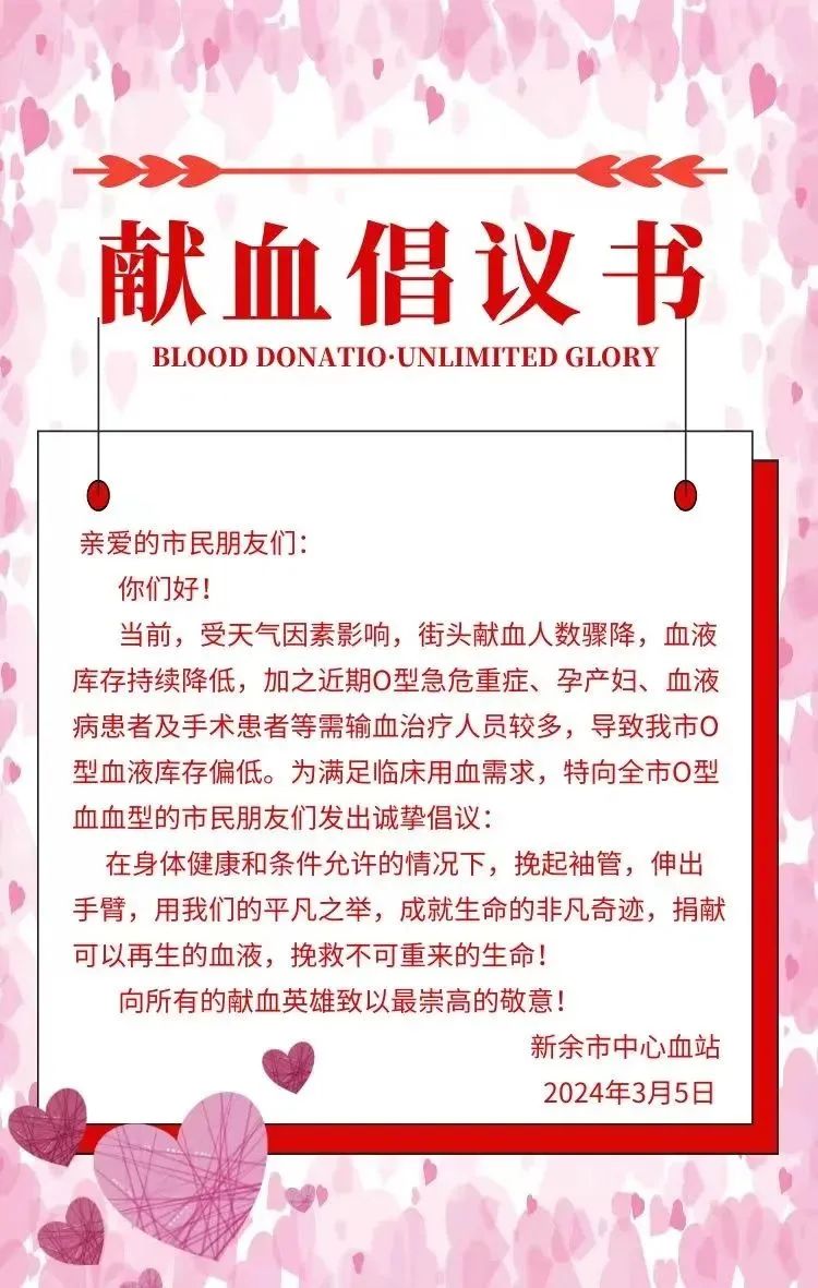 致o型血市民朋友的无偿献血倡议书_澎湃号·政务_澎湃新闻-the paper