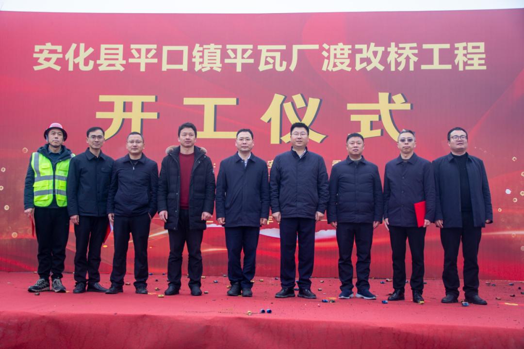 安化县平口镇平瓦厂渡改桥工程开工