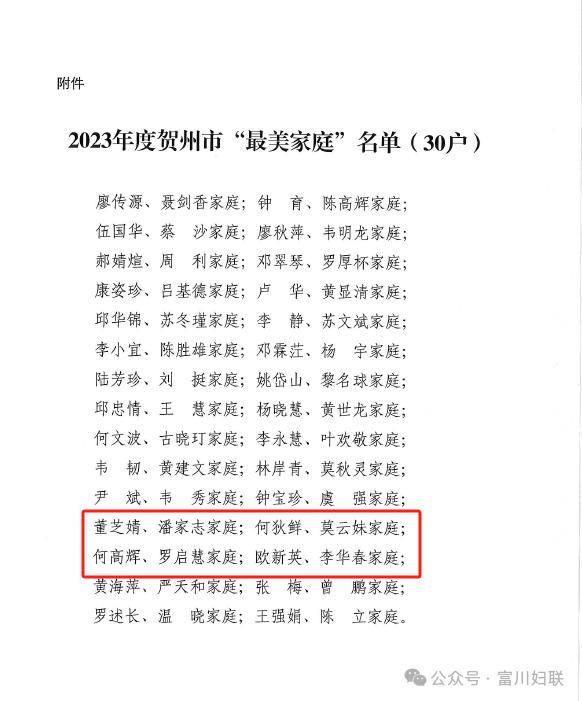 家庭事迹董芝婧,潘家志家庭董芝婧,富川瑶族自治县