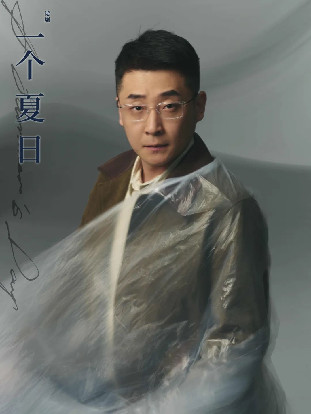 当剧场成为回忆的容器