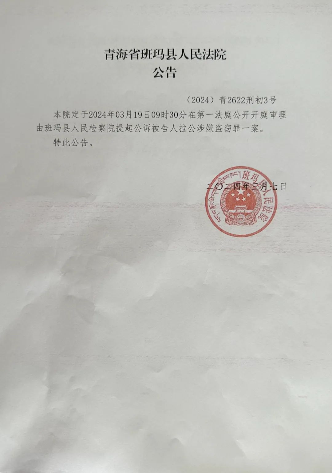 开庭公告(第5期)_澎湃号·政务_澎湃新闻-the paper