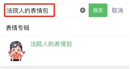 方法二:扫描下方二维码快速添加表情包怎么样?