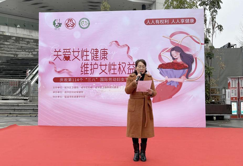 成华区妇联开展"三八"维权月普法宣传系列活动