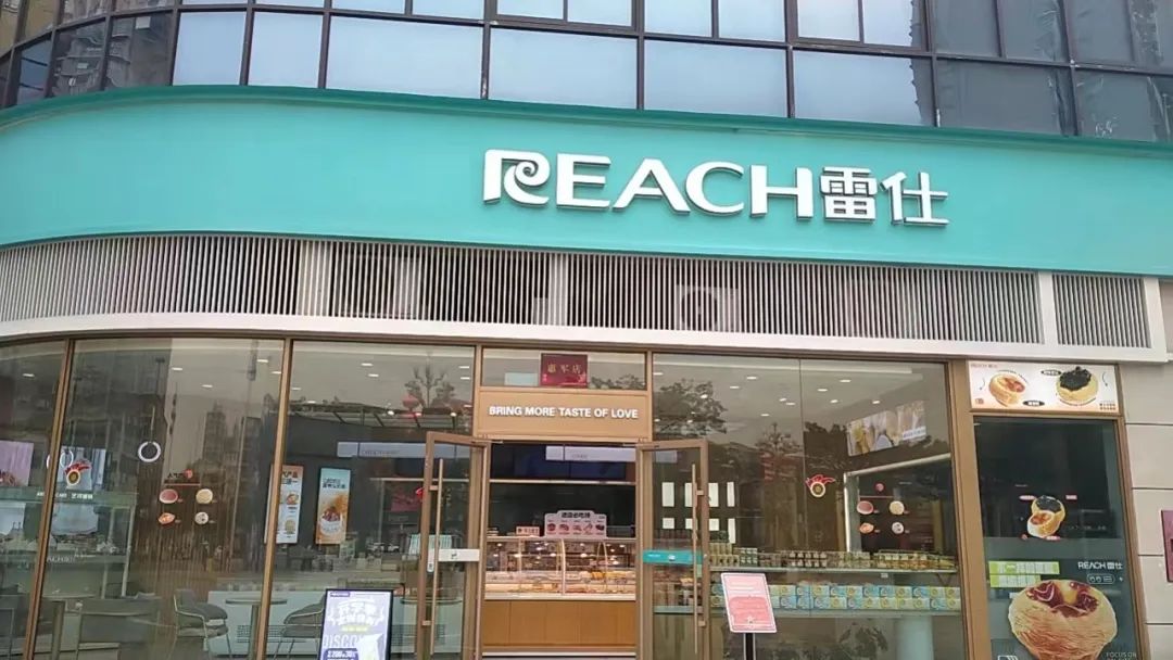 雷仕蛋糕嘉陵店图片