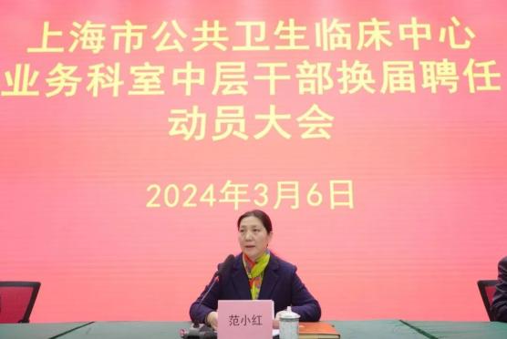 党委书记范小红在动员讲话中指出:我们面临转型发展,调结构,做精感染