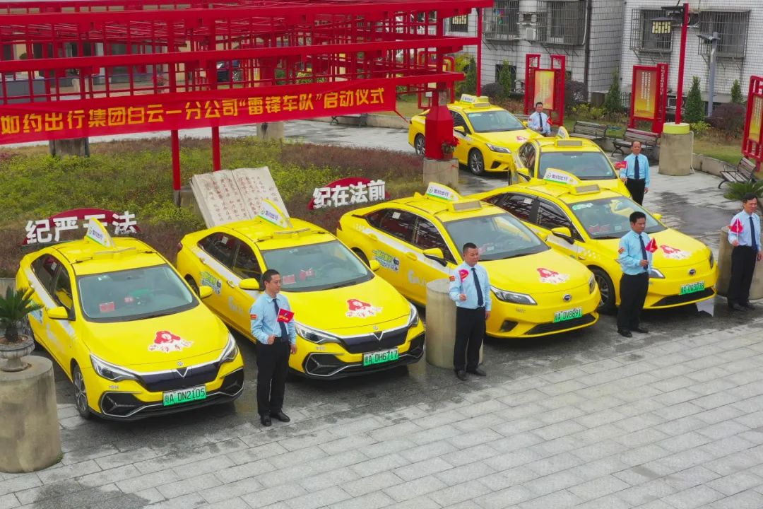 "雷锋车队""雷锋车队"广州如约出行集团组建成立更好地推动出租车文明