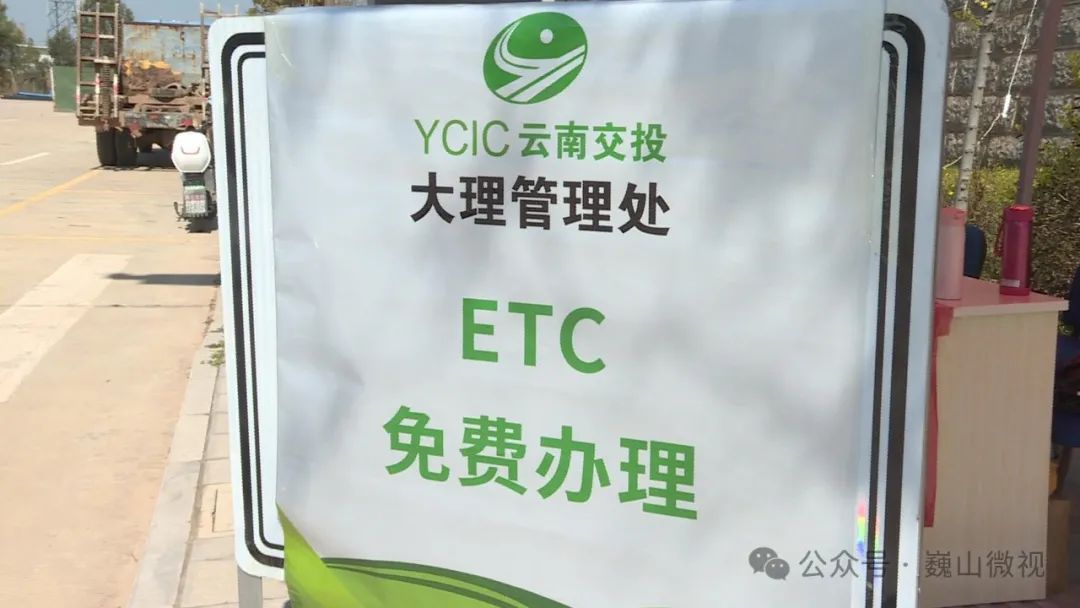 免费办理etc助力群众便捷出行