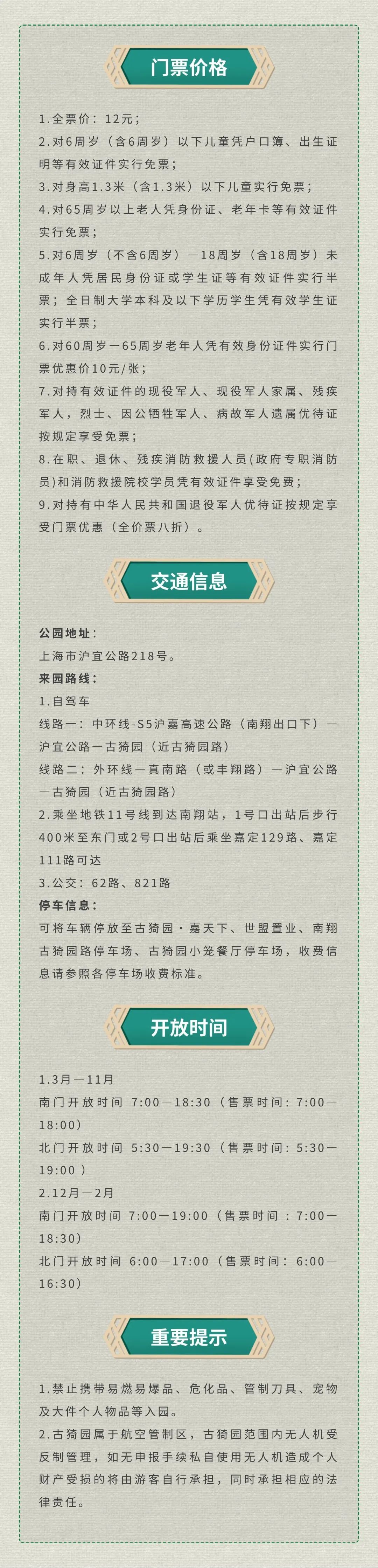 上海古猗园开展国际劳动妇女节门票优惠活动_澎湃号·政务_澎湃新闻