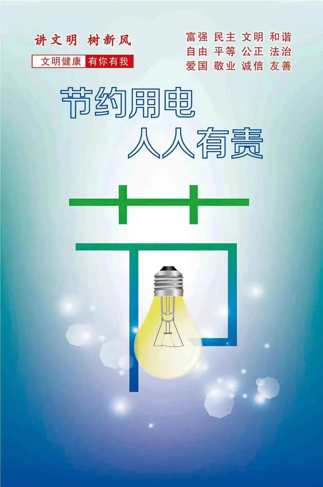 【创建全国文明城市 崇信在行动】微海报 | 节能环保⑦_澎湃号·政务