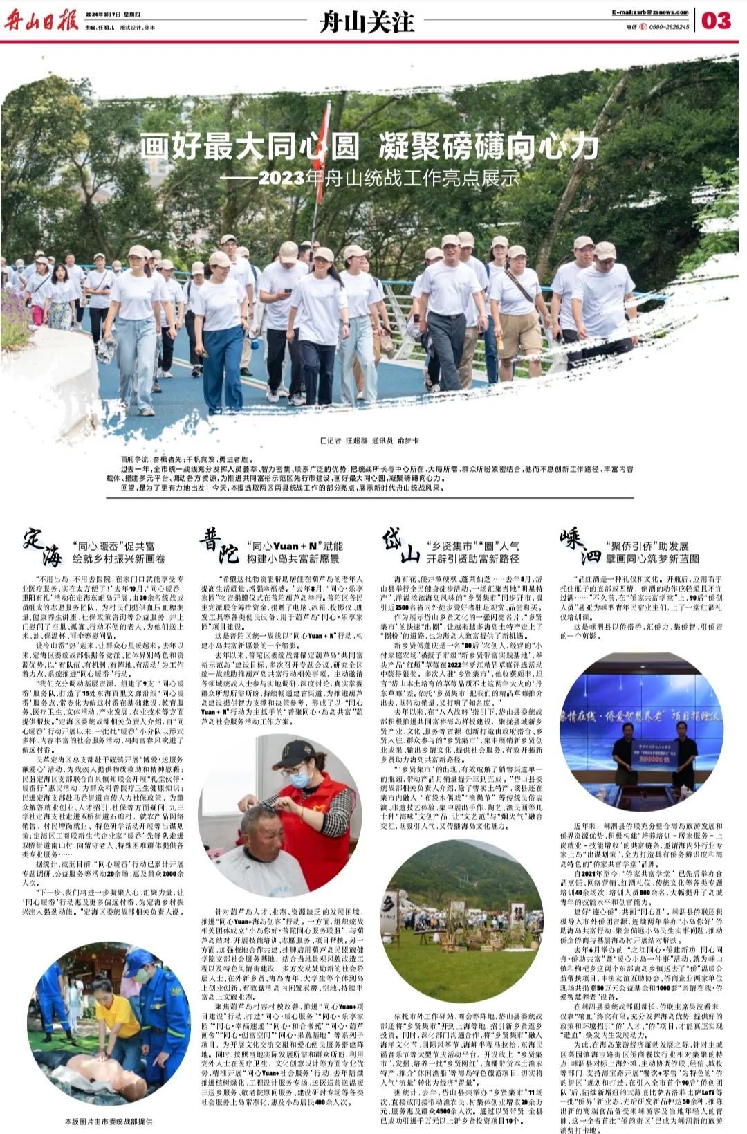 媒体关注舟山日报专版刊登画好最大同心圆凝聚磅礴向