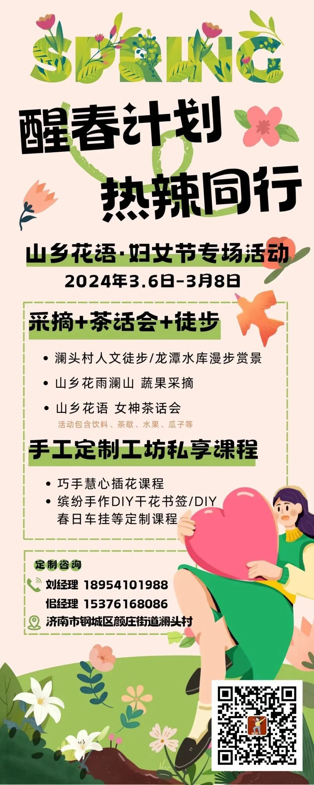 山乡花雨澜山都替各位女神们想好了!