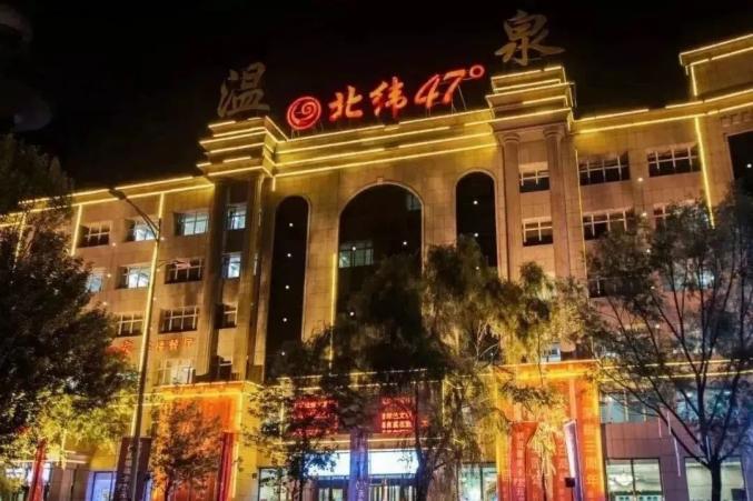 大庆林甸北国温泉3月8日当天温泉门票不加收任何费用女性购买温泉门票