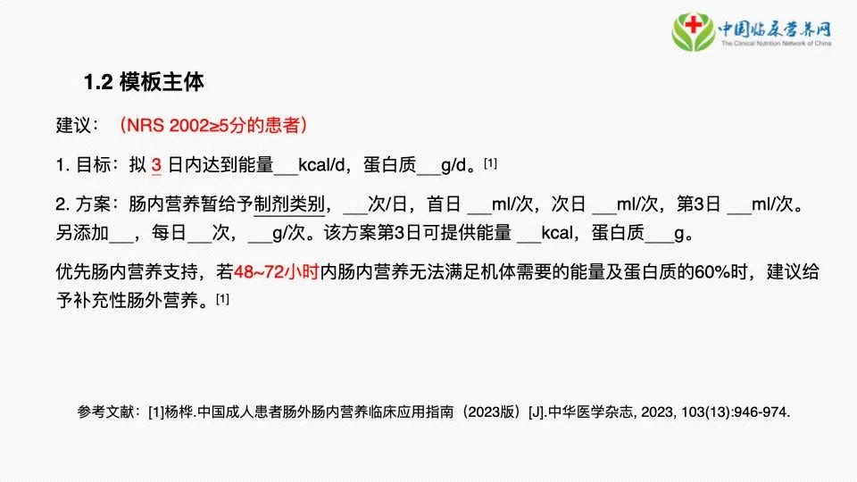 冉君花主任:鼻饲高频科间营养会诊模板_澎湃号·湃客_澎湃新闻-the pa