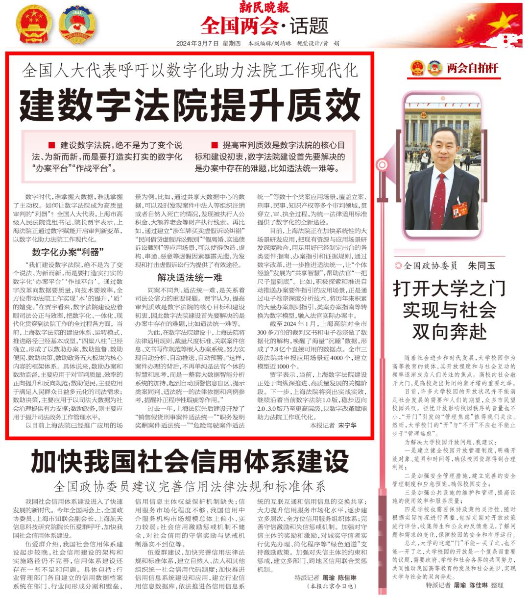 《新民晚报》:建数字法院提升质效_澎湃号·政务_澎湃新闻-the paper