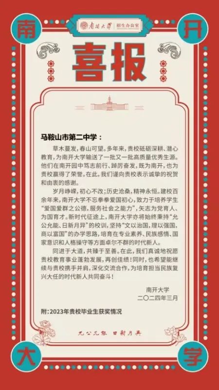 马鞍山二中喜报