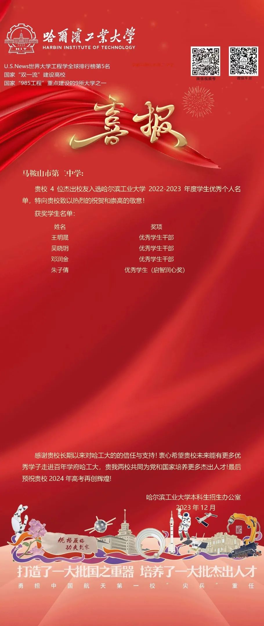马鞍山二中喜报