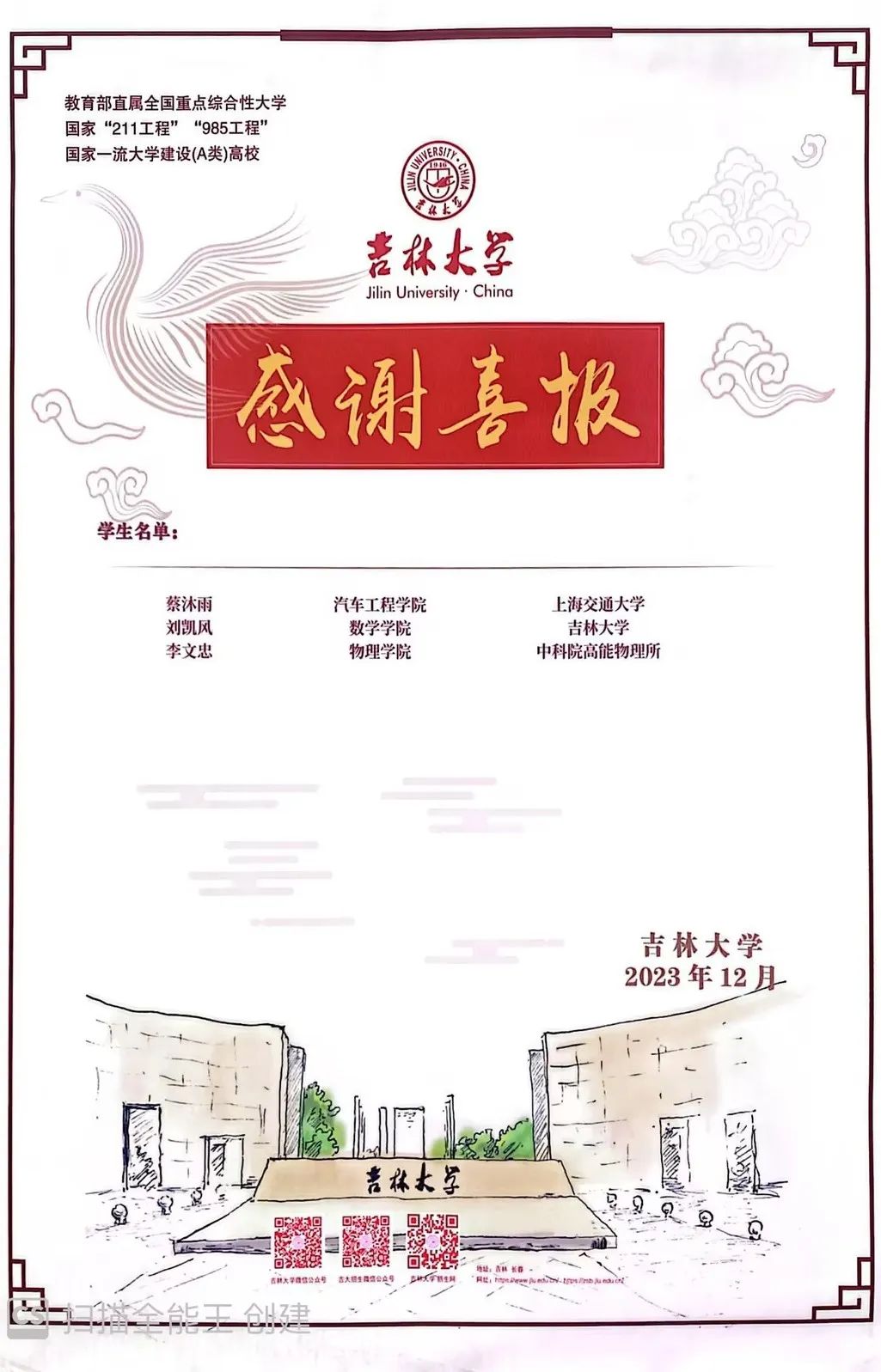 马鞍山二中喜报