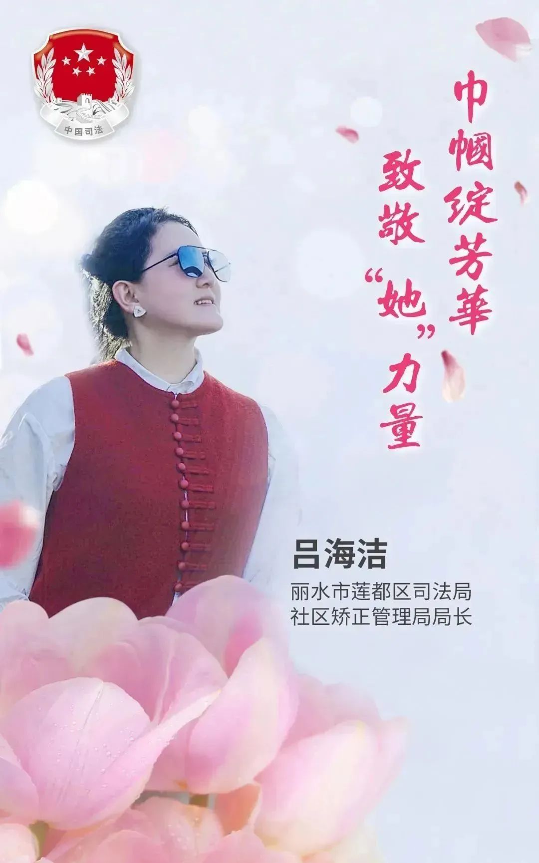 自在芳华,最美是"她",一起来看司法行政巾帼风采_澎