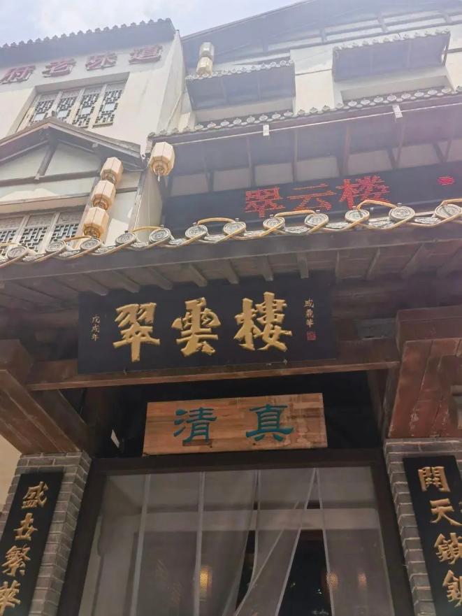 开车转转,未能证伪,记住两个餐馆名——翠云楼,小城故事.