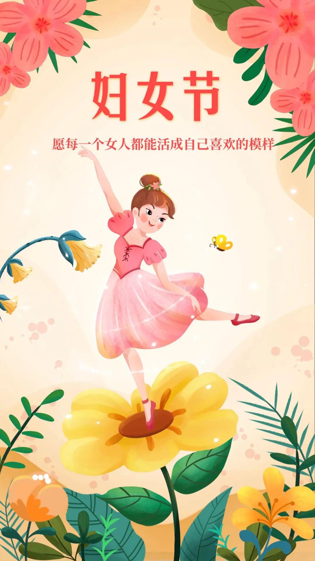 【原创海报】愿每个女人都能活出自己喜欢的模样_澎湃号·政务_澎湃