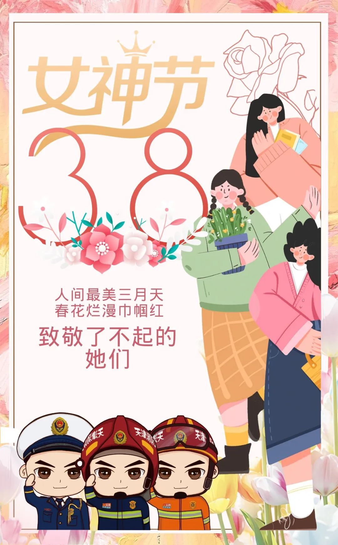 女同胞们注意今天3月8日三八国际劳动妇女节妇女放假半天根据《全国年节