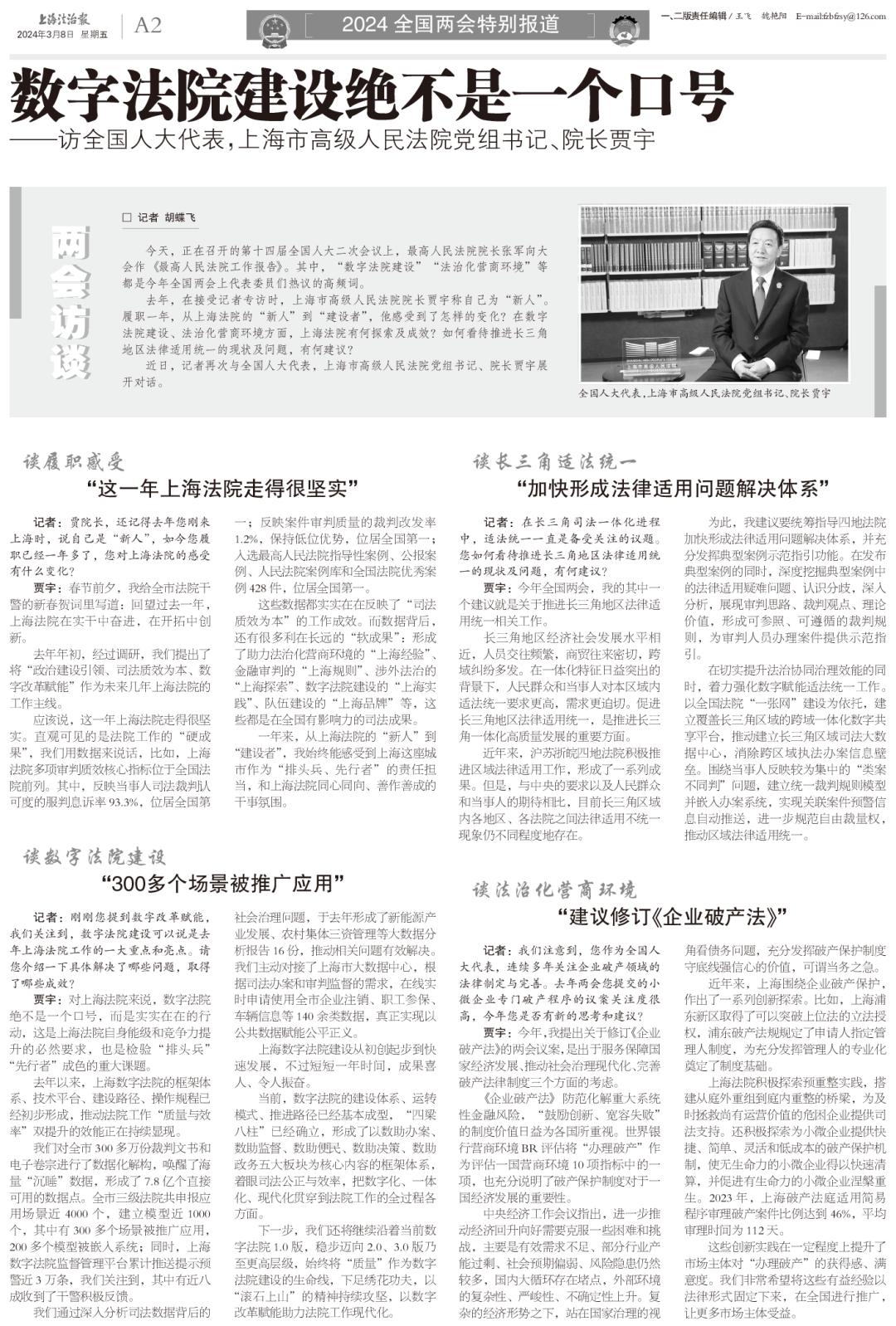 上海法治报》：数字法院建设绝不是一个口号