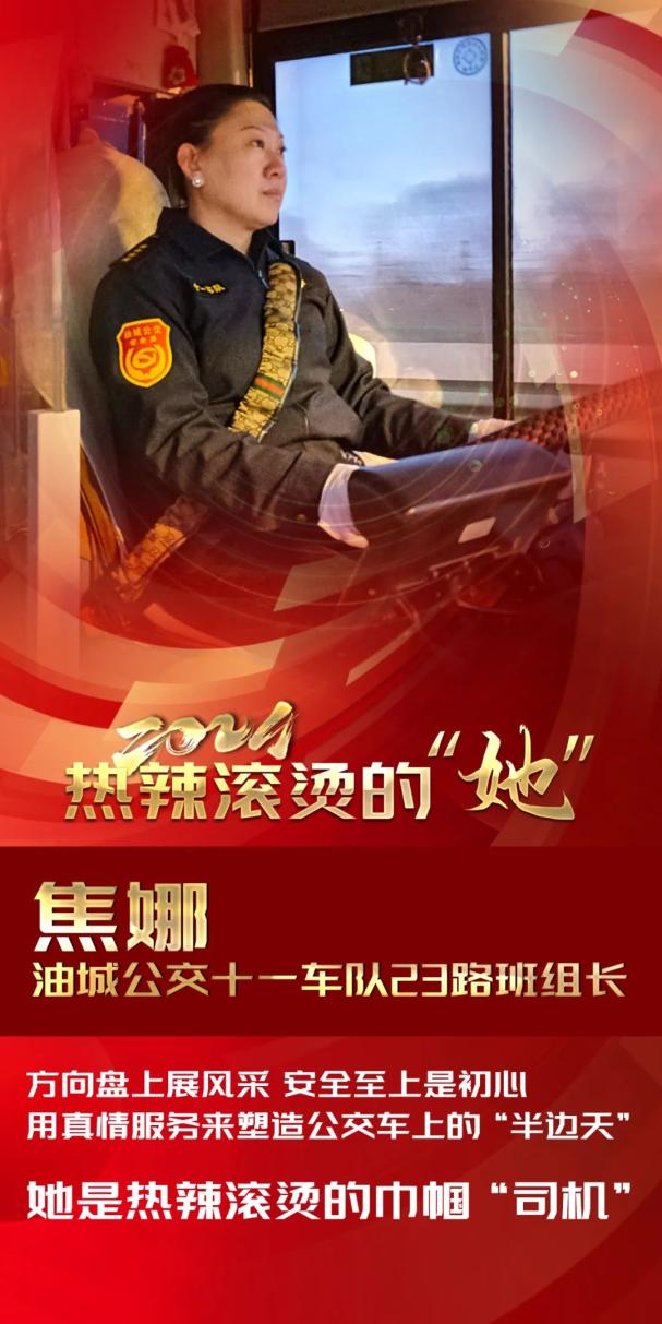 02 焦娜 油城公交十一车队23路班组长推广应用革新成果1000余件参与