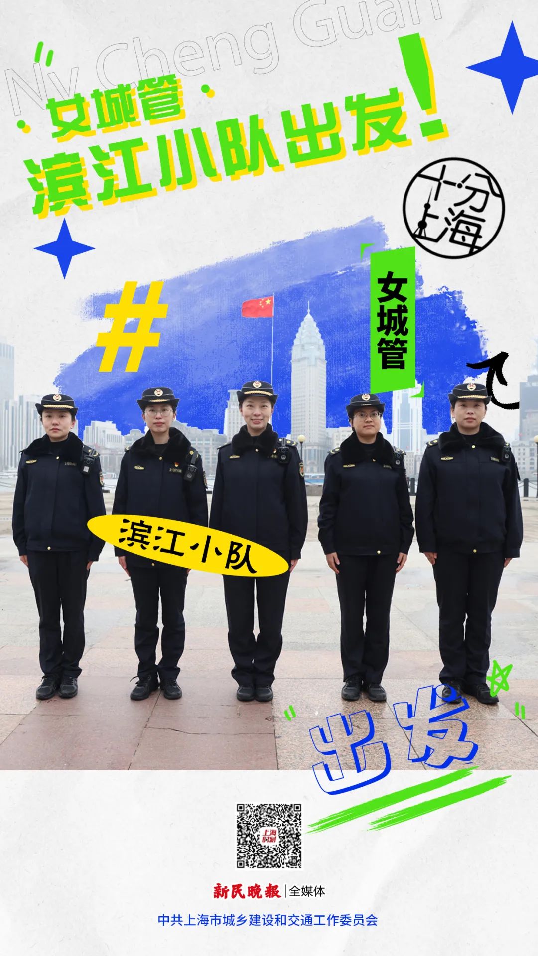 不是女神,也不是女生,我们是扎根浦东陆家嘴滨江的女城管!