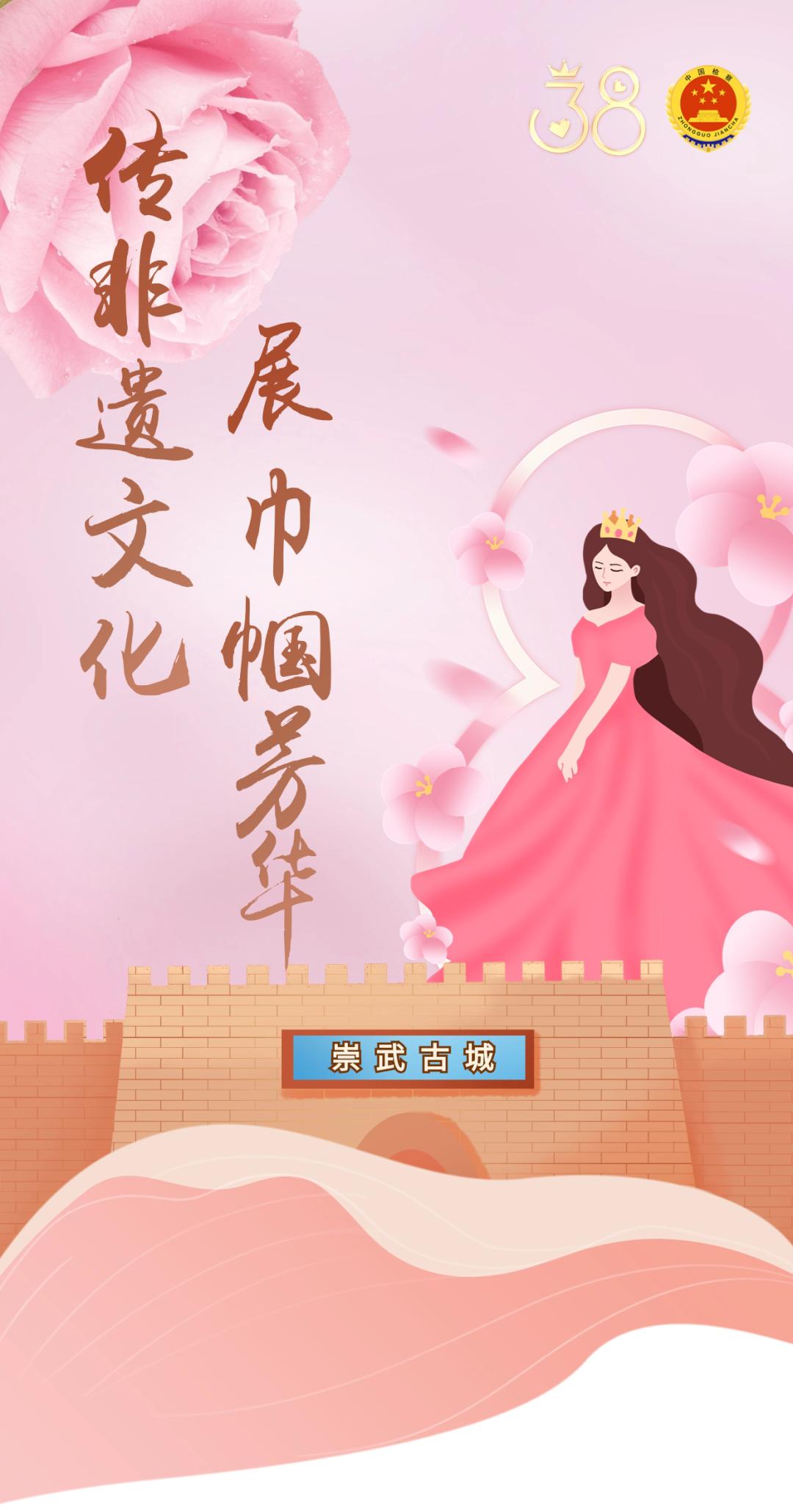 传非遗文化展巾帼芳华永春县检察院开展庆祝三八国际劳