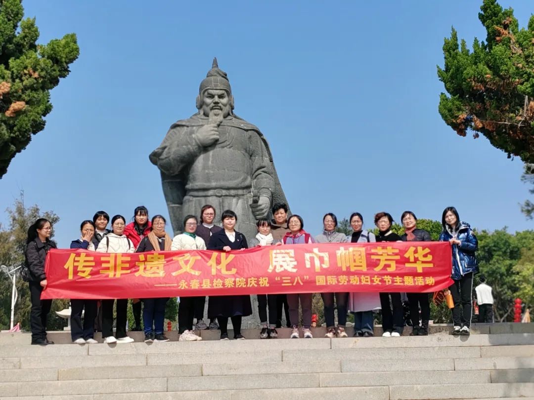 【传非遗文化 展巾帼芳华】永春县检察院开展庆祝三八国际劳动妇女