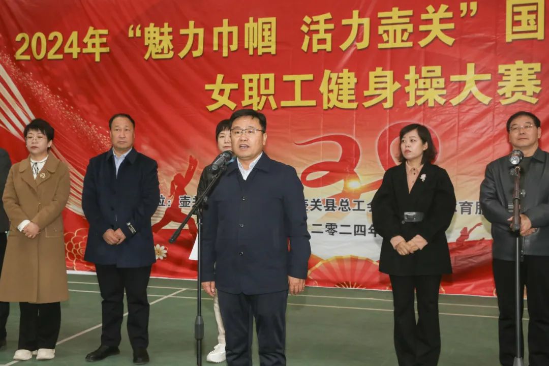 上午九点,县委副书记,统战部长郭红亮宣布健身操大赛正式开幕.