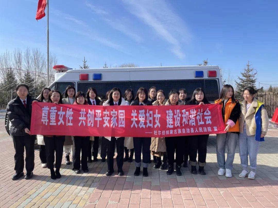 在第114个"三八"妇女节来临之际,杜尔伯特县人民法院烟筒屯调解室与克