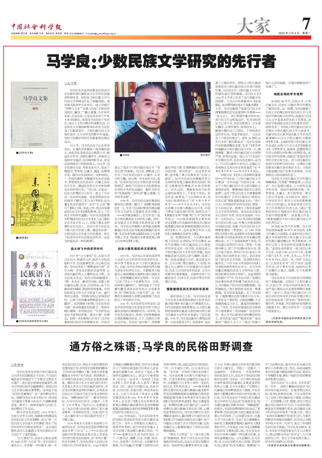 大家| 马学良:少数民族文学研究的先行者_澎湃号·政务_澎湃新闻-the