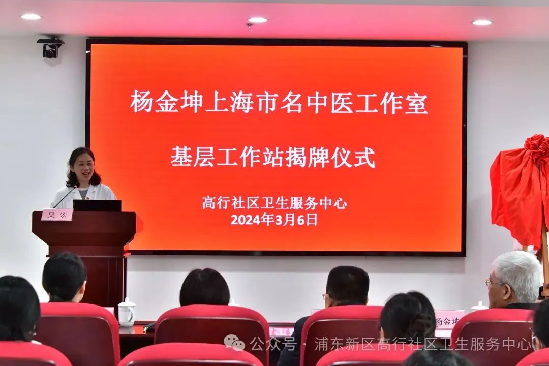 杨金坤上海市名中医工作室基层工作站揭牌仪式_澎湃号·政务_澎湃新闻