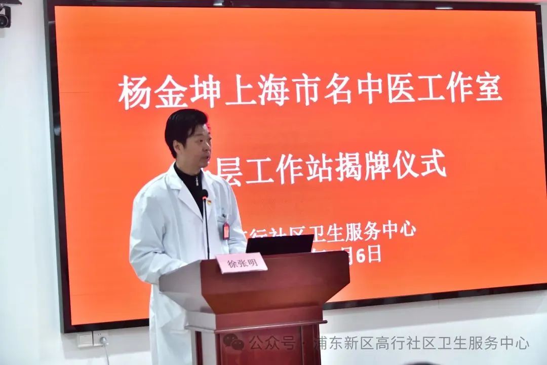 杨金坤上海市名中医工作室基层工作站揭牌仪式_澎湃号·政务_澎湃新闻