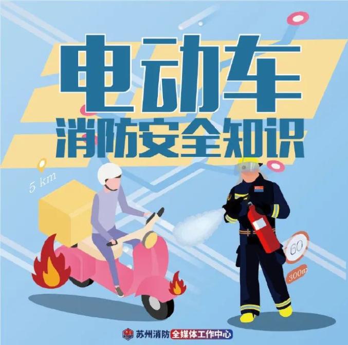 【消防宣传】电动车消防安全知识_澎湃号·政务_澎湃新闻-the paper