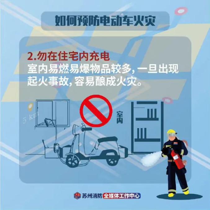 【消防宣传】电动车消防安全知识_澎湃号·政务_澎湃新闻-the paper