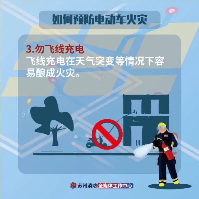 【消防宣传】电动车消防安全知识_澎湃号·政务_澎湃新闻-the paper