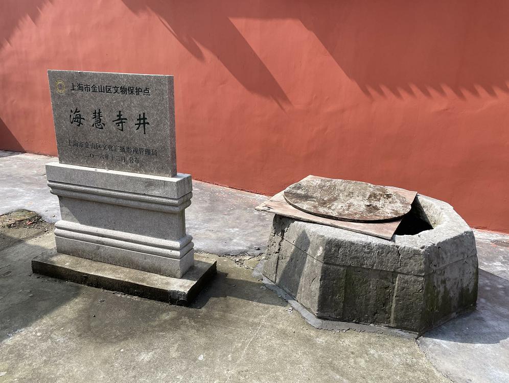 海慧寺井,位于上海市市辖区金山区枫泾镇和平居委会北大街393号(施王