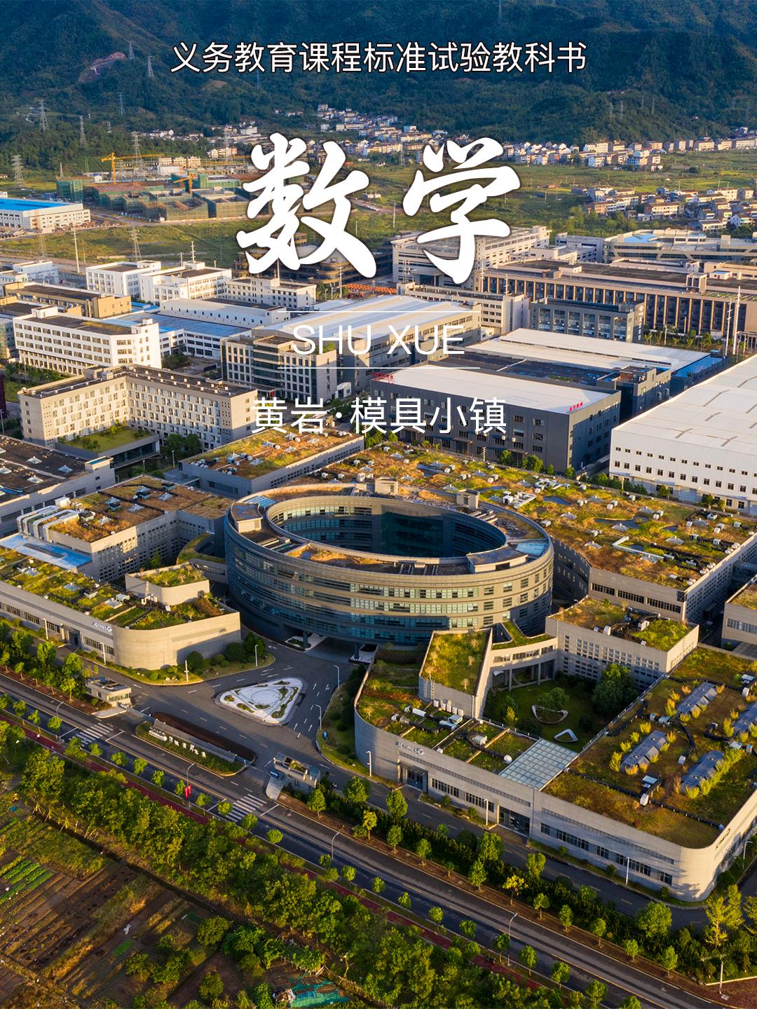 在黄岩,一不小心拍到了"课本封面"!