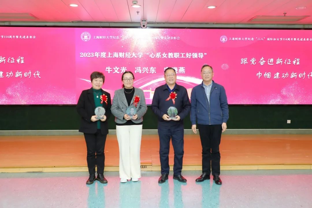 方慧等12名老师获2023年度上海财经大学"巾帼新秀".