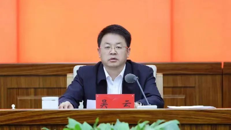 吴云主持召开2024年第8次书记专题会议