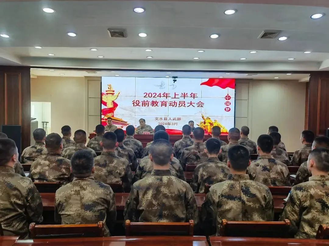 文水县召开预定新兵役前教育动员大会