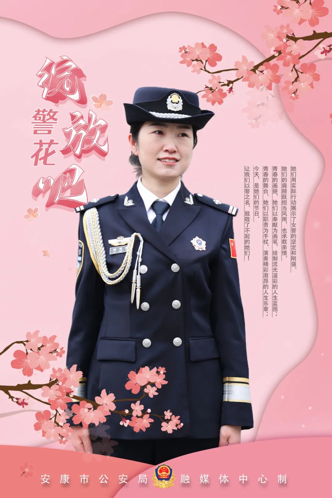 绽放吧警花致敬警营里不被定义的她