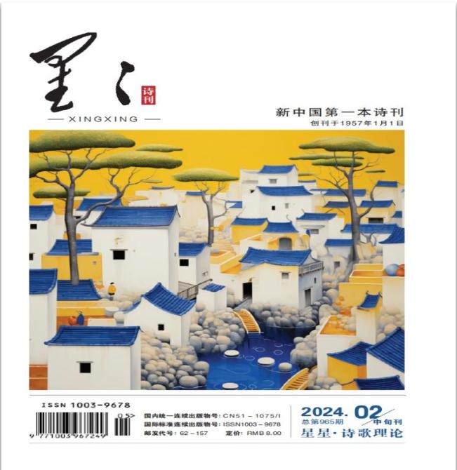 星星诗歌理论刊登金昌作家评论丝绸之路的诗意抒写