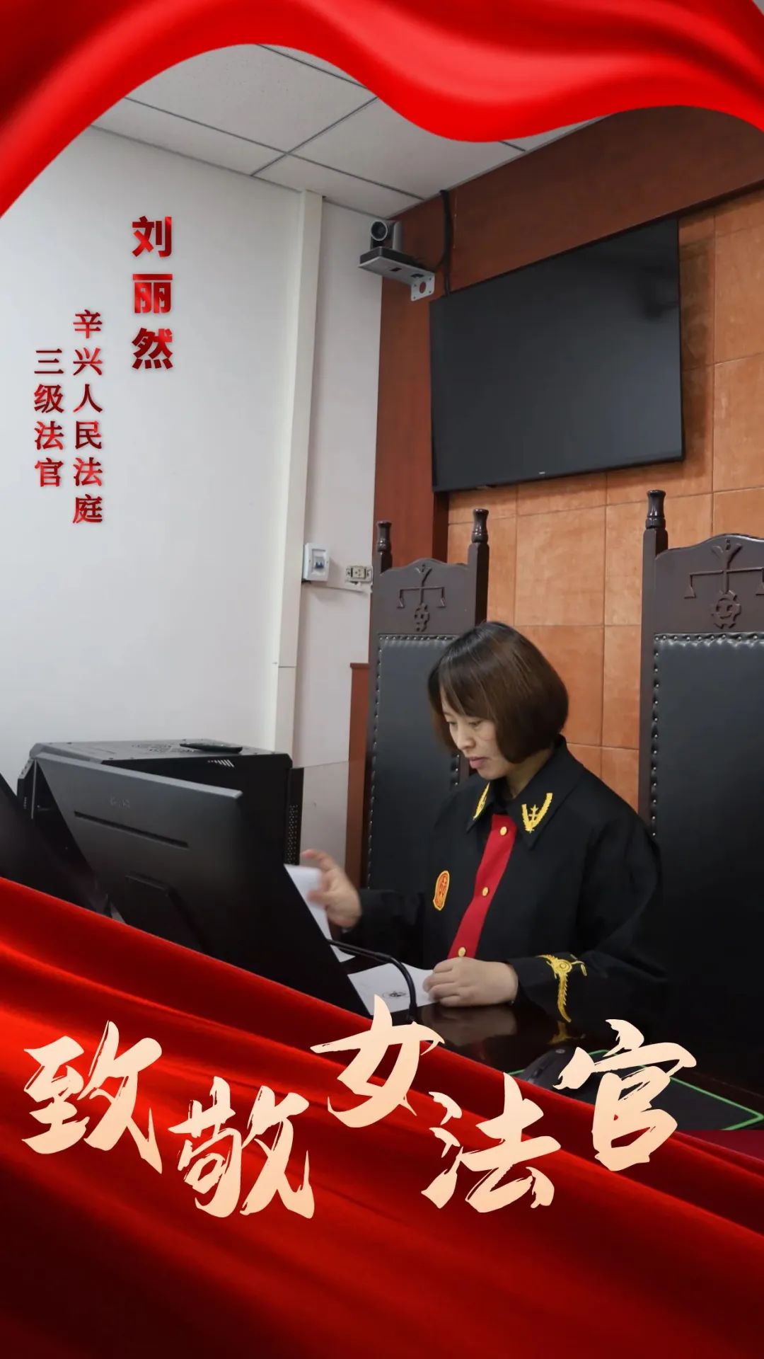 女法官国际日